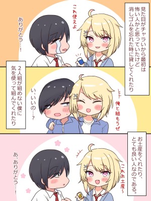 [マジカル☆まなな (まなな)] クラスメイトのギャル男子♂の女装裏垢を見つけた陰キャくん_015