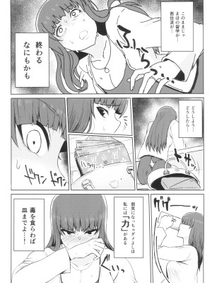 (C96) [虞犯少年] 強い男としほックス 前哨戦 (ガールズ&パンツァー)_19