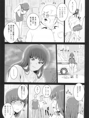 (C96) [虞犯少年] 強い男としほックス 前哨戦 (ガールズ&パンツァー)_11