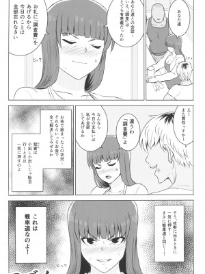 (C96) [虞犯少年] 強い男としほックス 前哨戦 (ガールズ&パンツァー)_20