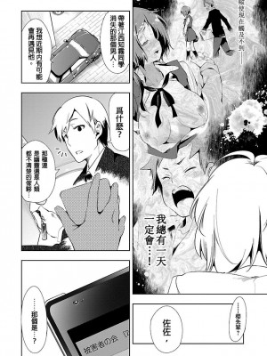 [守月史貴] 神さまの怨結び 第3巻_110