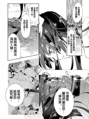 [守月史貴] 神さまの怨結び 第3巻_037