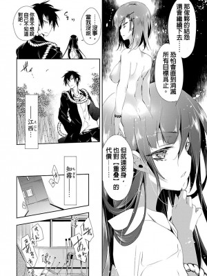 [守月史貴] 神さまの怨結び 第3巻_010