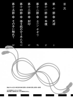[守月史貴] 神さまの怨結び 第3巻_006