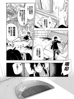 [守月史貴] 神さまの怨結び 第3巻_101