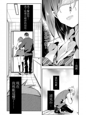 [守月史貴] 神さまの怨結び 第3巻_040