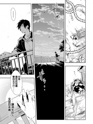 [守月史貴] 神さまの怨結び 第3巻_121