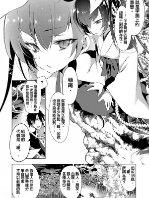[守月史貴] 神さまの怨結び 第3巻_074