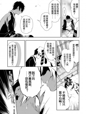 [守月史貴] 神さまの怨結び 第3巻_139
