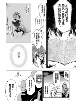 [守月史貴] 神さまの怨結び 第3巻_048