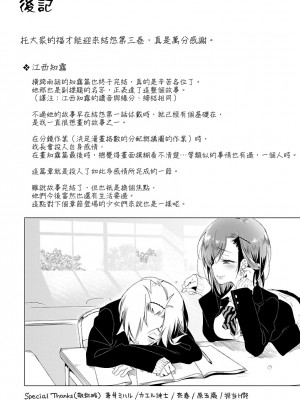 [守月史貴] 神さまの怨結び 第3巻_190
