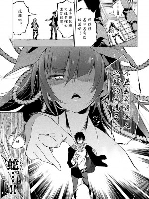 [守月史貴] 神さまの怨結び 第3巻_151