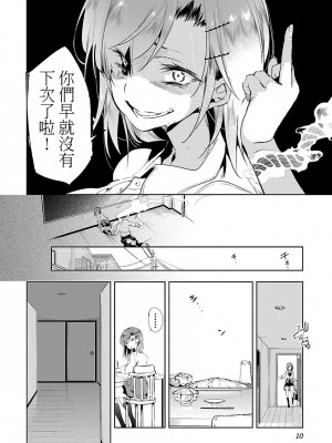 [守月史貴] 神さまの怨結び 第3巻_012