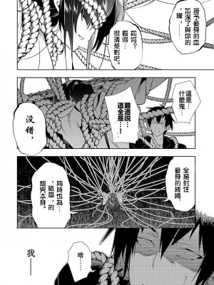 [守月史貴] 神さまの怨結び 第3巻_116