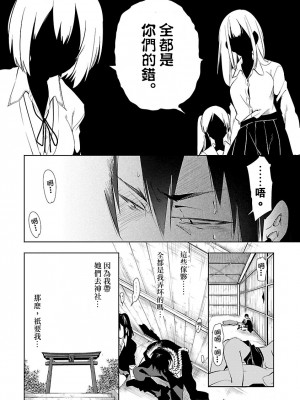 [守月史貴] 神さまの怨結び 第3巻_142