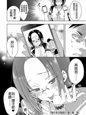 [守月史貴] 神さまの怨結び 第3巻_188