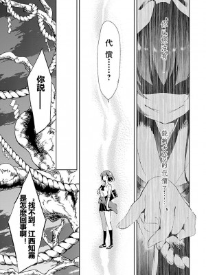 [守月史貴] 神さまの怨結び 第3巻_073