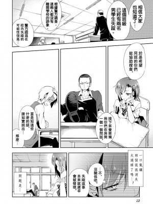 [守月史貴] 神さまの怨結び 第3巻_014