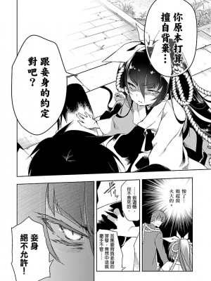 [守月史貴] 神さまの怨結び 第3巻_160