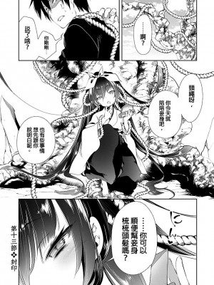 [守月史貴] 神さまの怨結び 第3巻_099