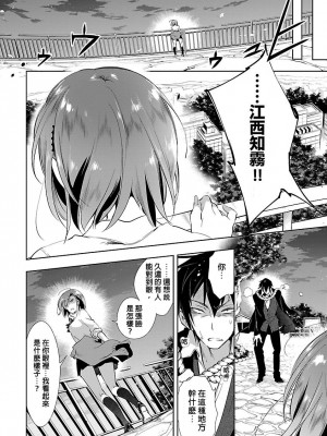 [守月史貴] 神さまの怨結び 第3巻_086