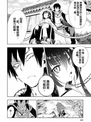 [守月史貴] 神さまの怨結び 第3巻_106