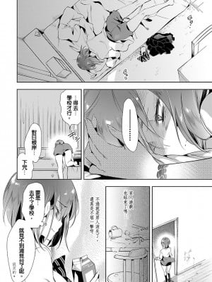 [守月史貴] 神さまの怨結び 第3巻_056