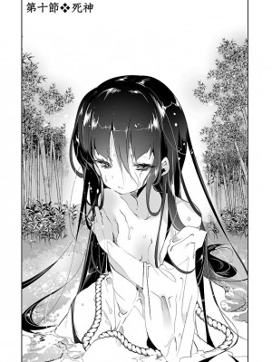 [守月史貴] 神さまの怨結び 第3巻_008