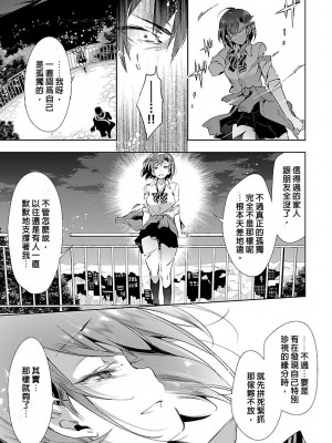 [守月史貴] 神さまの怨結び 第3巻_087
