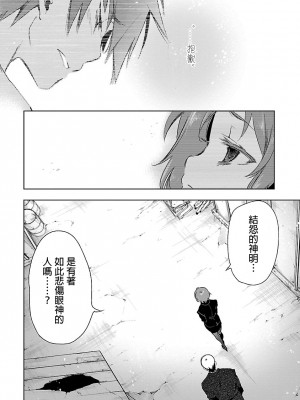 [守月史貴] 神さまの怨結び 第3巻_158