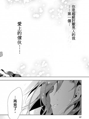 [守月史貴] 神さまの怨結び 第3巻_084