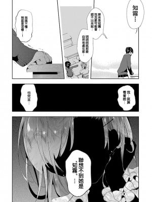 [守月史貴] 神さまの怨結び 第3巻_020