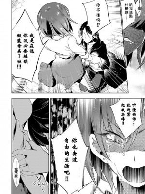 [守月史貴] 神さまの怨結び 第3巻_092