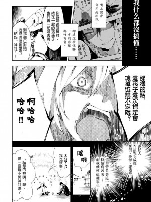 [守月史貴] 神さまの怨結び 第3巻_138