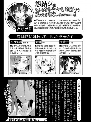 [守月史貴] 神さまの怨結び 第3巻_005