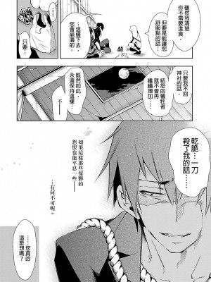 [守月史貴] 神さまの怨結び 第3巻_144