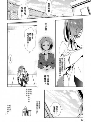 [守月史貴] 神さまの怨結び 第3巻_026