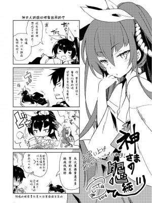 [守月史貴] 神さまの怨結び 第3巻_203