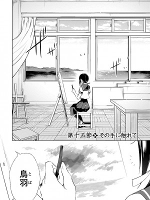 [守月史貴] 神さまの怨結び 第3巻_162