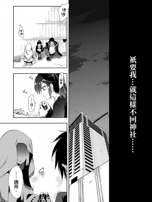[守月史貴] 神さまの怨結び 第3巻_143