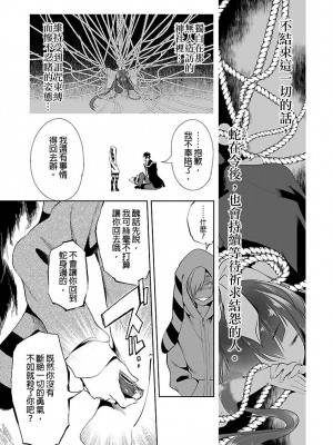 [守月史貴] 神さまの怨結び 第3巻_147