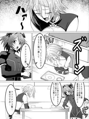 (C96) [Strange hatching (赤口)] みんなで理性蒸発 (Fate／Grand Order)_02
