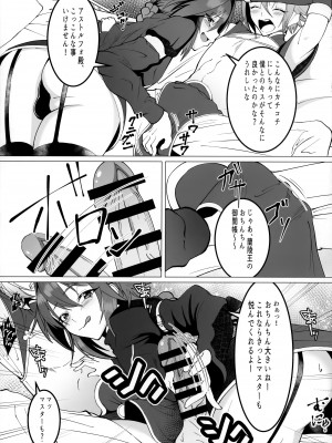 (C96) [Strange hatching (赤口)] みんなで理性蒸発 (Fate／Grand Order)_06