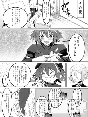 (C96) [Strange hatching (赤口)] みんなで理性蒸発 (Fate／Grand Order)_04