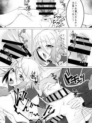 (C96) [Strange hatching (赤口)] みんなで理性蒸発 (Fate／Grand Order)_12