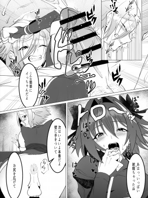 (C96) [Strange hatching (赤口)] みんなで理性蒸発 (Fate／Grand Order)_11