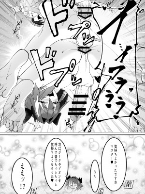 (C96) [Strange hatching (赤口)] みんなで理性蒸発 (Fate／Grand Order)_24
