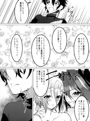 (C96) [Strange hatching (赤口)] みんなで理性蒸発 (Fate／Grand Order)_17