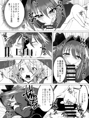 (C96) [Strange hatching (赤口)] みんなで理性蒸発 (Fate／Grand Order)_10