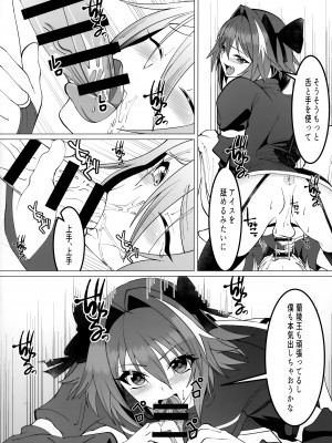 (C96) [Strange hatching (赤口)] みんなで理性蒸発 (Fate／Grand Order)_09